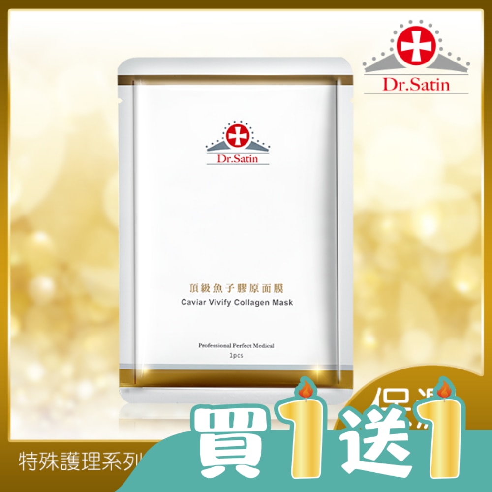 Dr.Satin頂級魚子膠原面膜(30ml)-3片入