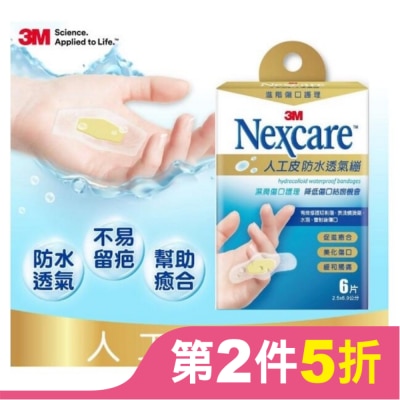 3M Nexcare 3M Nexcare人工皮防水透氣繃6 片包