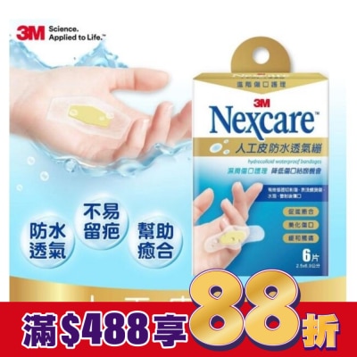 3M Nexcare 3M Nexcare人工皮防水透氣繃6 片包