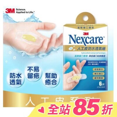 3M Nexcare 3M Nexcare人工皮防水透氣繃6 片包