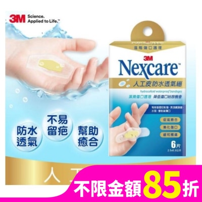 3M Nexcare 3M Nexcare人工皮防水透氣繃6 片包