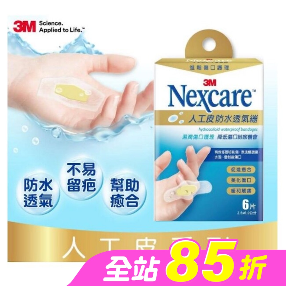 3M Nexcare人工皮防水透氣繃6 片包