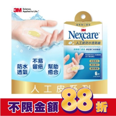 3M Nexcare 3M Nexcare人工皮防水透氣繃6 片包