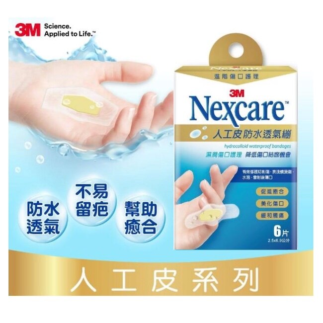 3M Nexcare人工皮防水透氣繃6 片包