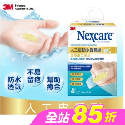 3M Nexcare - 3M Nexcare人工皮防水透氣繃4 片包