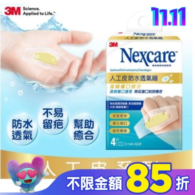 3M Nexcare 3M Nexcare人工皮防水透氣繃4 片包