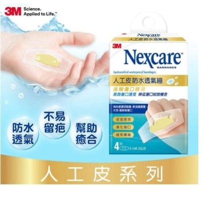 3M Nexcare 3M Nexcare人工皮防水透氣繃4 片包