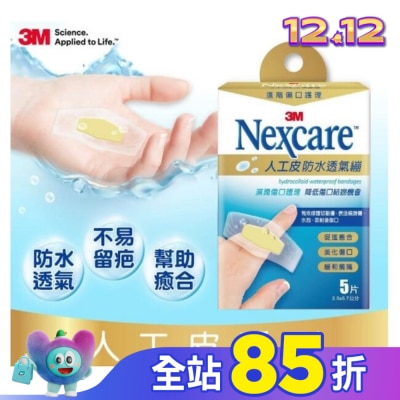 3M Nexcare 3M Nexcare人工皮防水透氣繃5 片包