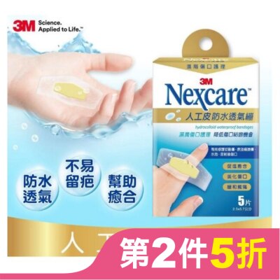 3M Nexcare 3M Nexcare人工皮防水透氣繃5 片包