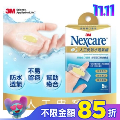 3M Nexcare 3M Nexcare人工皮防水透氣繃5 片包
