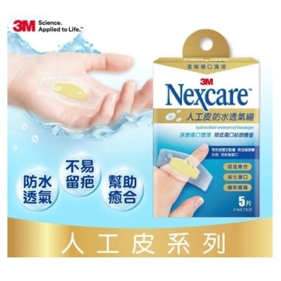 3M Nexcare 3M Nexcare人工皮防水透氣繃5 片包