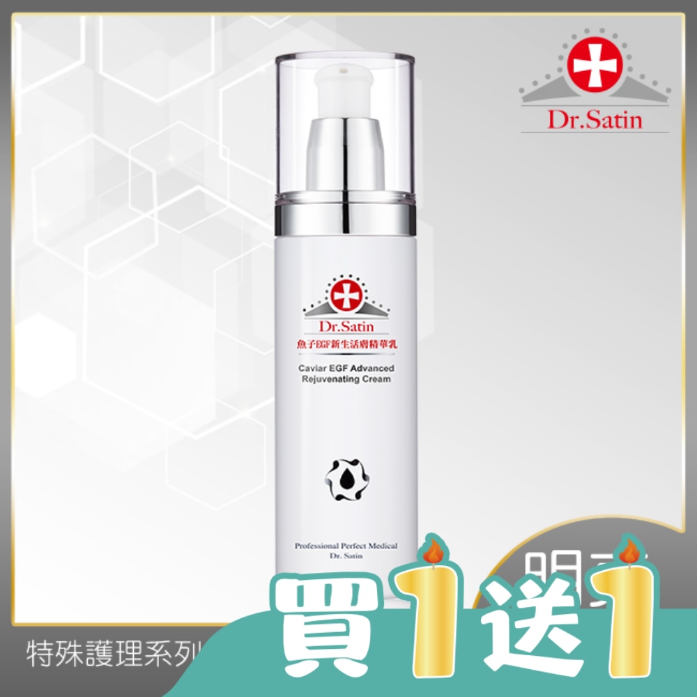 Dr.Satin魚子EGF新生活膚精華乳120ML
