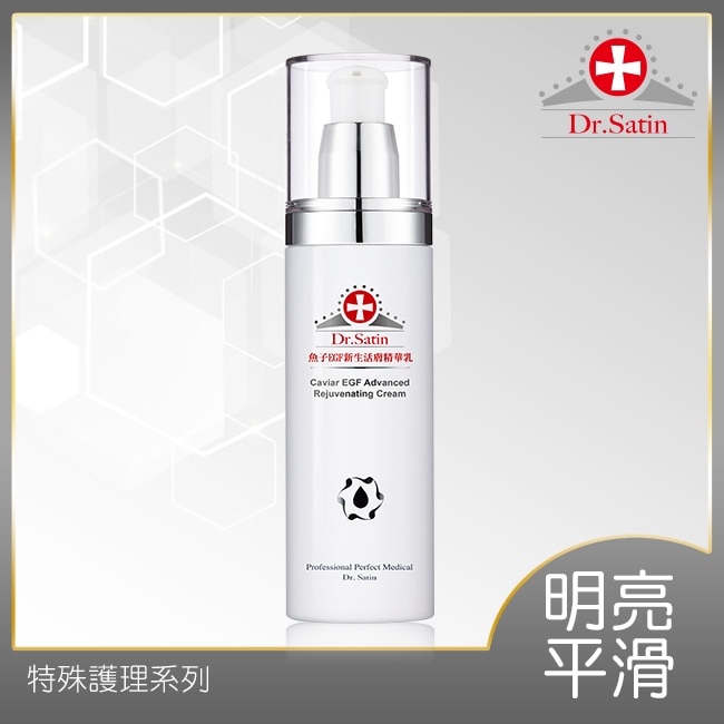 Dr.Satin魚子EGF新生活膚精華乳120ML