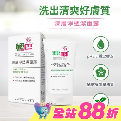 seba med 施巴 - 施巴5.5深層淨透潔面露150ml