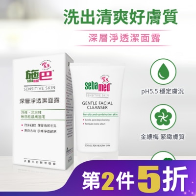 施巴 施巴5.5深層淨透潔面露150ml