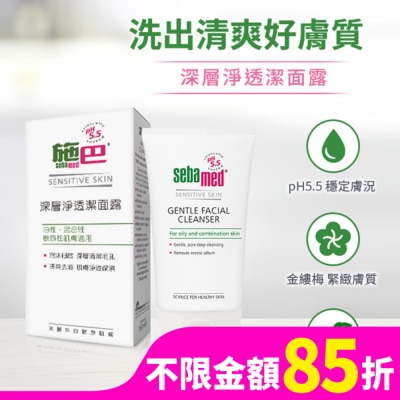施巴 施巴5.5深層淨透潔面露150ml