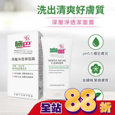seba med 施巴 施巴5.5深層淨透潔面露150ml