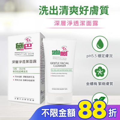 seba med 施巴 施巴5.5深層淨透潔面露150ml