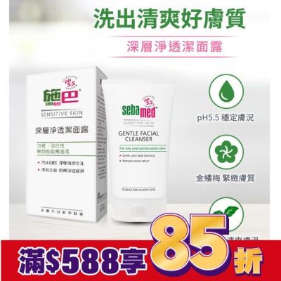 施巴 施巴5.5深層淨透潔面露150ml
