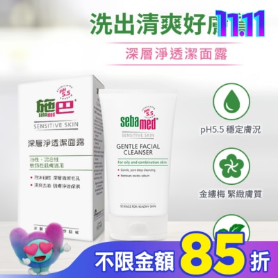 seba med 施巴 施巴5.5深層淨透潔面露150ml