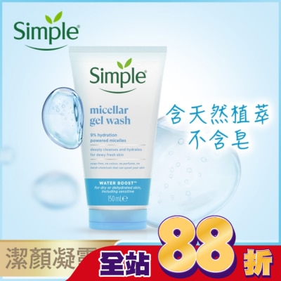 SIMPLE - Simple 清妍極致補水深層潔顏凝露 150ml