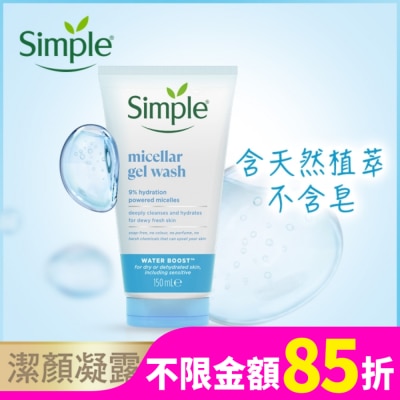 SIMPLE Simple 清妍極致補水深層潔顏凝露 150ML