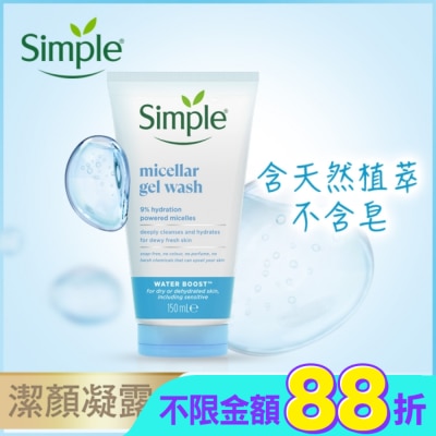 SIMPLE Simple 清妍極致補水深層潔顏凝露 150ML
