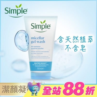 SIMPLE - Simple 清妍極致補水深層潔顏凝露 150ml
