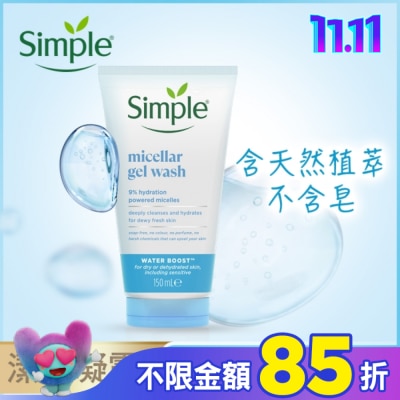 SIMPLE Simple 清妍極致補水深層潔顏凝露 150ml