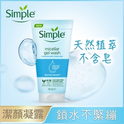 SIMPLE Simple 清妍極致補水深層潔顏凝露 150ml