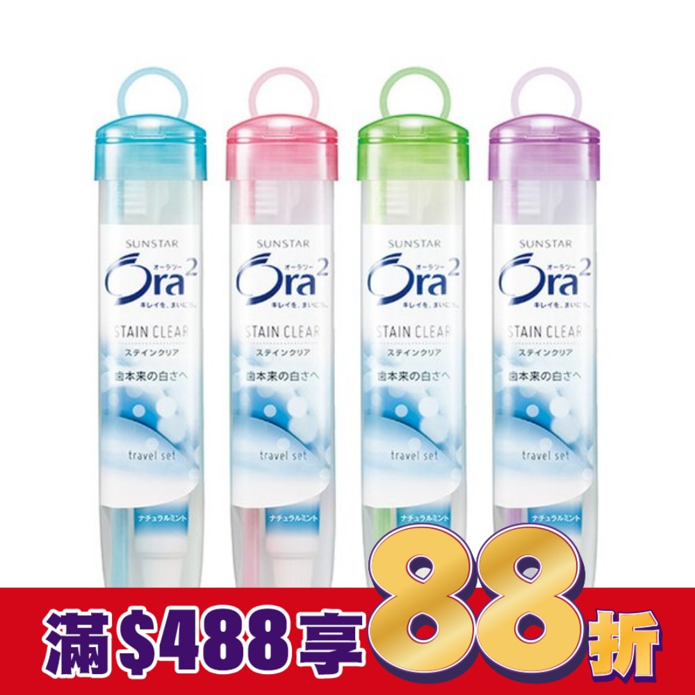 Ora2 旅行組(軟盒包裝)1組-顏色隨機出貨