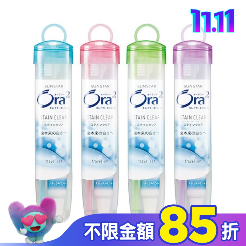 Ora2 旅行組(軟盒包裝)1組-顏色隨機出貨