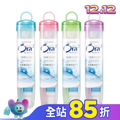 Ora2 Ora2 旅行組(軟盒包裝)1組-顏色隨機出貨