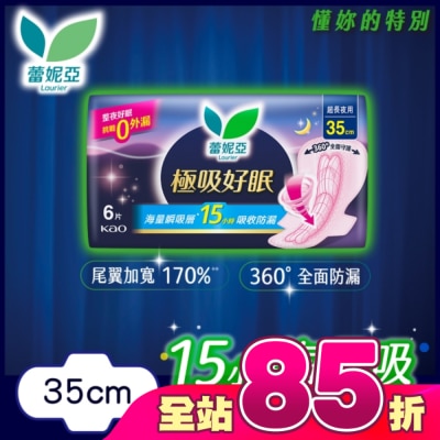 LAURIER - 蕾妮亞極吸好眠 超長夜用35cm 6片
