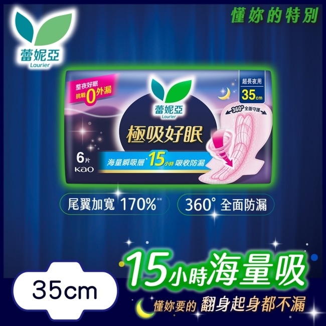 蕾妮亞極吸好眠 超長夜用35cm 6片 image