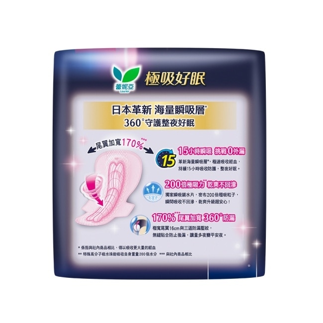 蕾妮亞極吸好眠 超長夜用35cm 6片