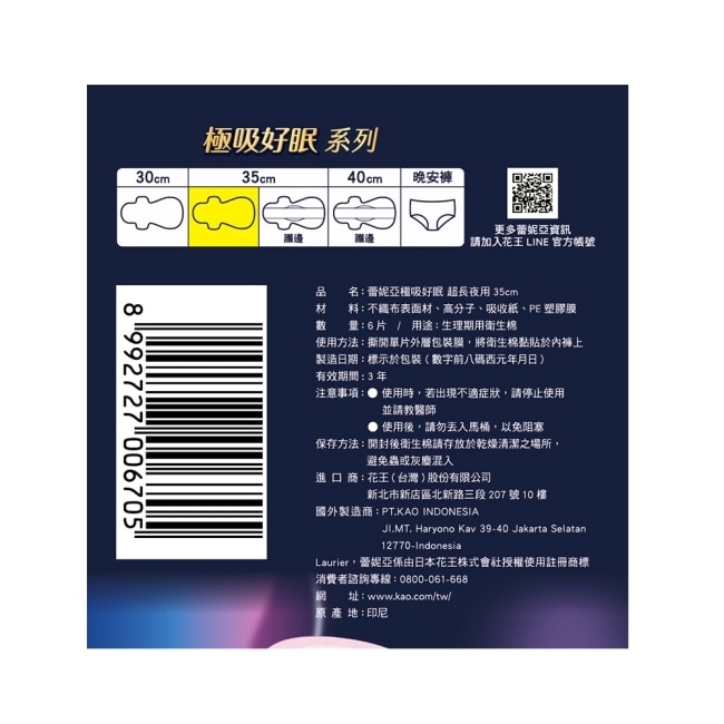 蕾妮亞極吸好眠 超長夜用35cm 6片 image