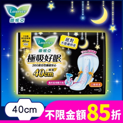 蕾妮亞 蕾妮亞極吸好眠 護邊極長夜用40cm 8片