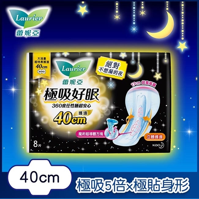 蕾妮亞極吸好眠 護邊極長夜用40cm 8片