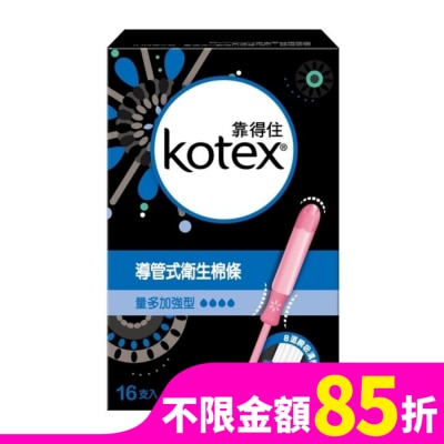 KOTEX靠得住 靠得住導管式衛生棉條量多加強16隻