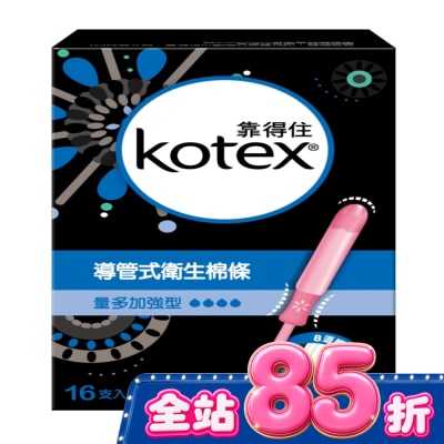 KOTEX靠得住 - 靠得住導管式衛生棉條量多加強16隻 image
