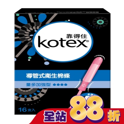 KOTEX靠得住 靠得住導管式衛生棉條量多加強16隻