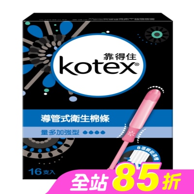 KOTEX靠得住 - 靠得住導管式衛生棉條量多加強16隻