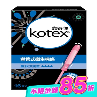 KOTEX靠得住 - 靠得住導管式衛生棉條量多加強16隻 image