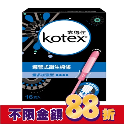 KOTEX靠得住 靠得住導管式衛生棉條量多加強16隻