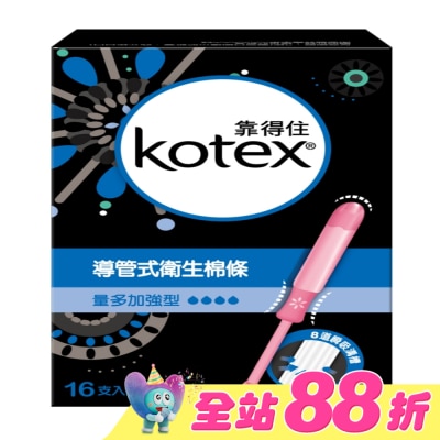 KOTEX靠得住 - 靠得住導管式衛生棉條量多加強16隻