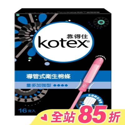 KOTEX靠得住 靠得住導管式衛生棉條量多加強16隻