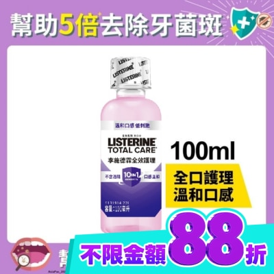 李施德霖 李施德霖全效護理除菌漱口水 無酒精配方100ml image