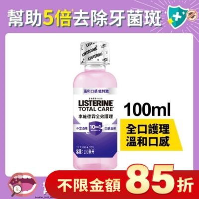 李施德霖 李施德霖全效護理除菌漱口水-無酒精配方100ml