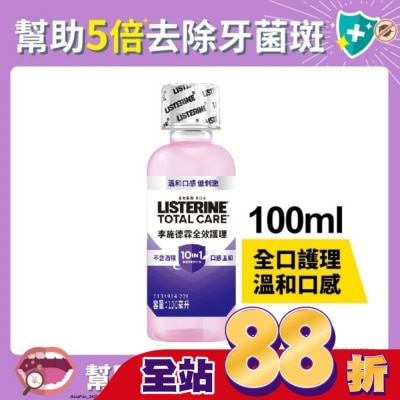 李施德霖 - 李施德霖全效護理除菌漱口水-無酒精配方100ml